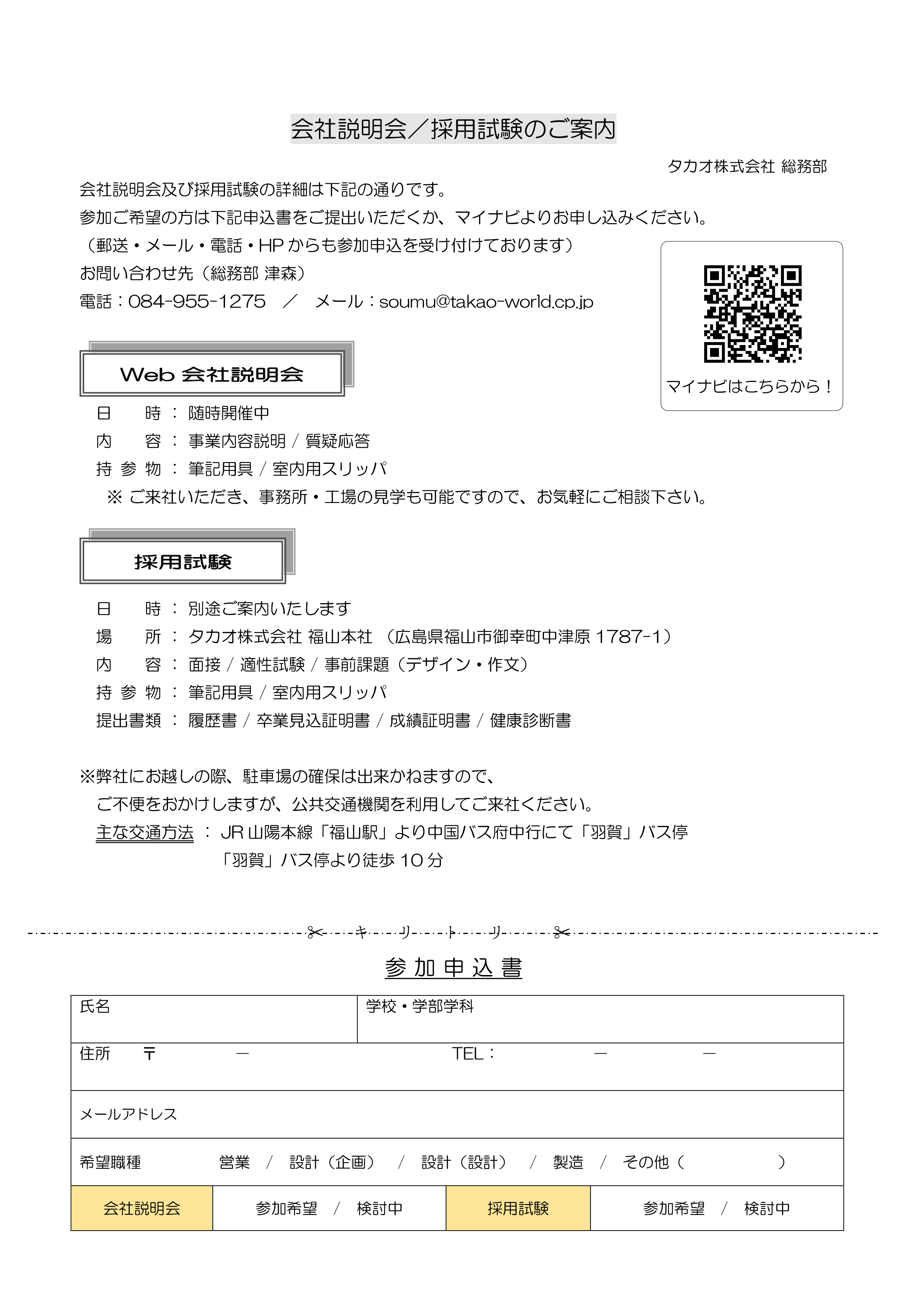 会社説明会／採用試験のご案内　A4プリント用