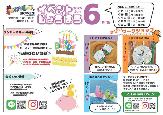 2024年7月イベントじょうほう